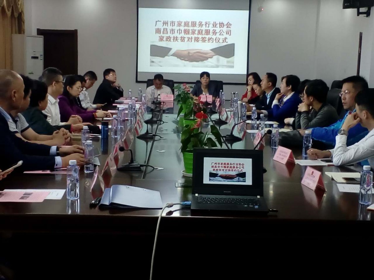 南昌巾幗家政助力扶貧，實(shí)現(xiàn)南昌廣州家政服務(wù)無縫對接